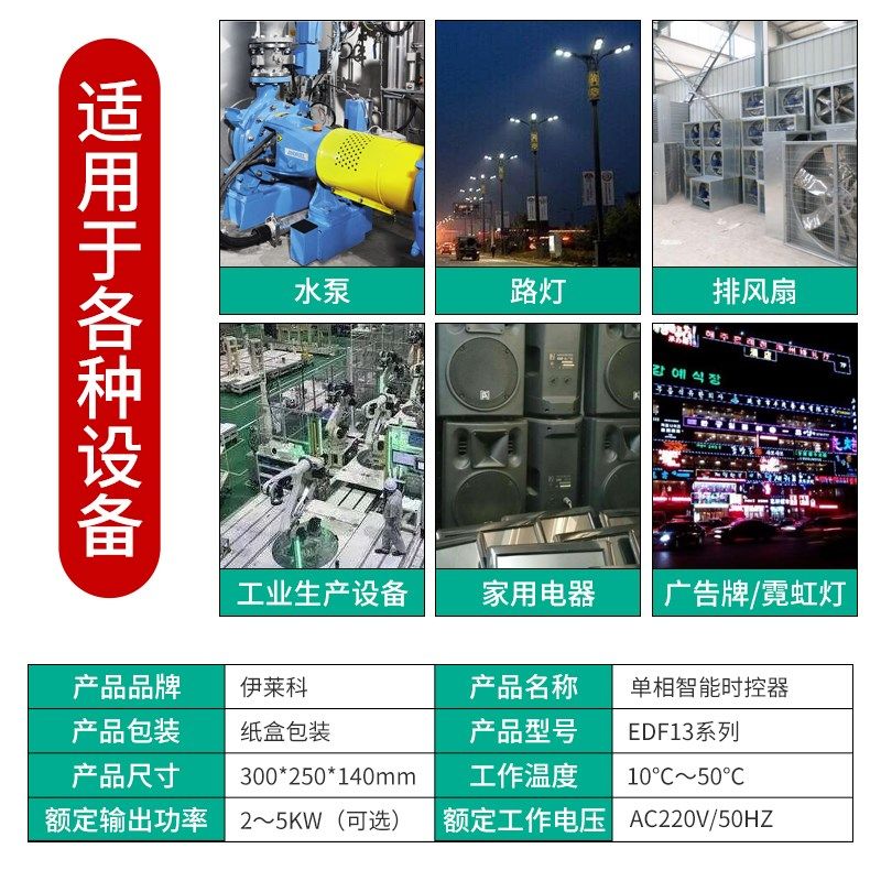 伊莱科220V单相智能时控开关控制柜排风扇水泵增氧电机时间定时器