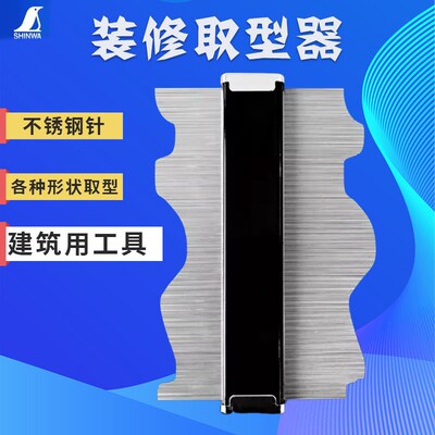 日本亲和取型器轮廓规量弧器进口仿形规仿线规异型取型弧度尺金属