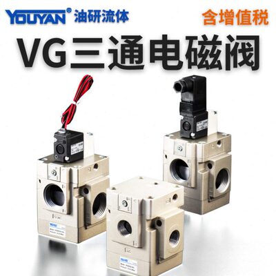 VG342三通VGA342真空VG342R-3G/4D/5G-04先导式06电磁阀10 5DZ A