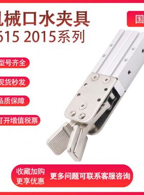 机械手大小夹具1615D气动口水夹子手指气缸夹具1615S 2015D/L