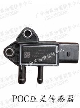 1P/34/原厂M---M/PP江淮骏铃压差传感器31311P1MP3P1P2-M1P533