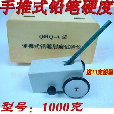 便携式铅笔硬度计QHQ-A铅笔划痕试验仪500克 750克1000克硬度测试
