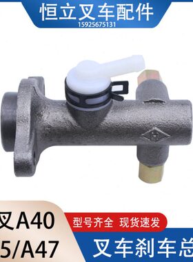 叉车制动总泵刹车总泵 刹车泵 适用 杭叉A40 A45 A47  4.5T  4.7T