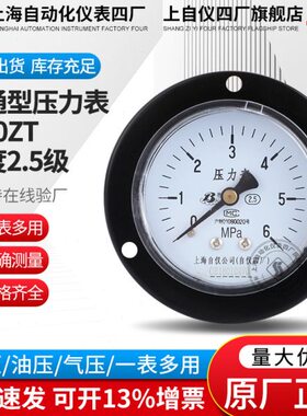 Z普通上仪表上海自动压力表压力表化自Y-T仪60向压力表边带四厂轴