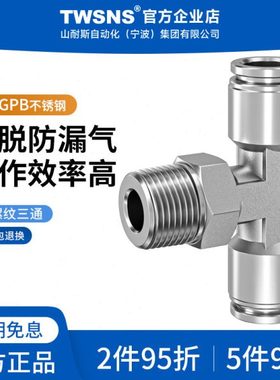 气动快插不锈钢外螺纹三通接头PB4/6/8/10/12/14/16 M5/R01/RO2