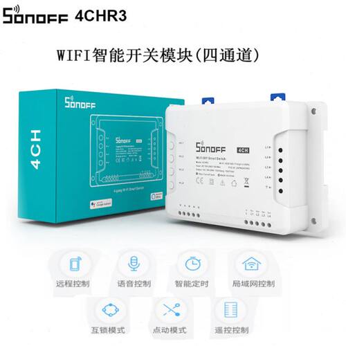 SONOFF 4CH R3 多通道智能开关点动自锁每路独立手机远程控制定时