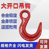 开口钩度大眼开口.眼大吊钩货1起重型高吊钩强.6小吊钩到吨832钩