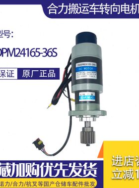 S电机堆高车Z 搬运536M24转编码器-电机向16DP0带合力达向总成9转
