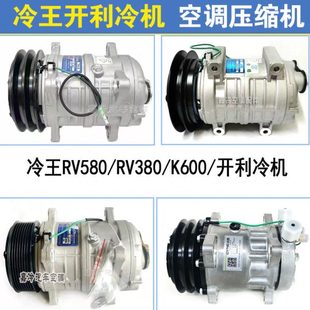 开利冷藏车空调压缩机冷王RV580/380/K600冷链车空调压缩机冷气泵