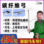 蒙韵出弓琴弓弓 马元 专业级碳纤维 弹品450性头中性好