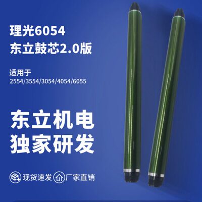 理光6054东立鼓芯 2554 3554 3054硒鼓 5054 3555 2554长寿感光鼓