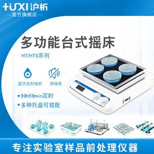 摇 水平实验室旋转 沪析 振荡恒温震荡器培养脱色回旋床器机台式