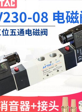 亚德客电磁阀4v230c-08气动220v电磁控制阀4v230-08 24v三位五通