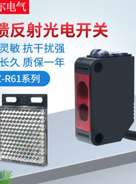 反开-24V面1流直镜R光电开关红外感应器E3Z常闭可调8射常/三线R61