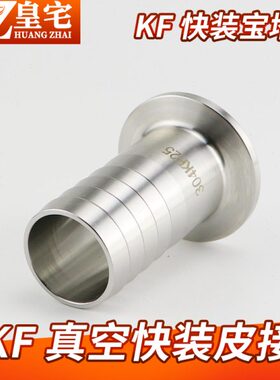 FFK真空塔 FF皮1630宝 不锈钢装接 软管接头KKK4 真空40快K 1025F