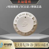 JBF5110感温火灾探测器 北大青鸟温感JTW 替代JBF4110温感通用