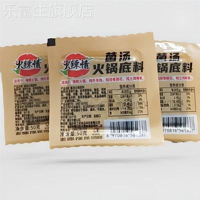 重庆四川菌汤三鲜火锅底料煲汤独立料包家用特产小包装清汤不辣