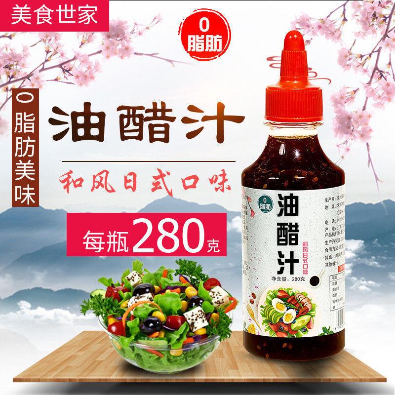 0脂肪低脂和风日式醋油汁低麻轻PSB食沙拉酱芝酱脂酱料零脂肪油醋