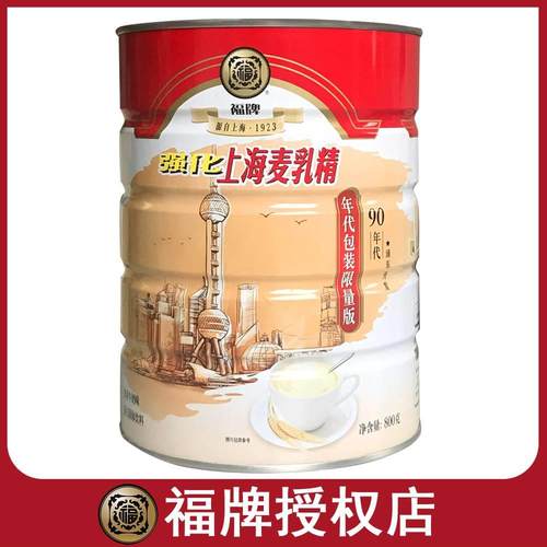 麦乳精80后上海怀旧麦乳精老牌子旗舰店老式玻璃瓶装袋装粉末状