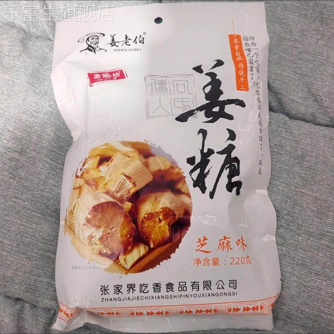 凤凰手工姜糖880克湖南湘西特产小包装姜糖硬糖果生姜糖220克*4袋