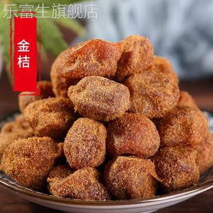 甘草金桔橘子干金橘干香草金桔果有核金桔肉传统蜜饯果干即食茶点