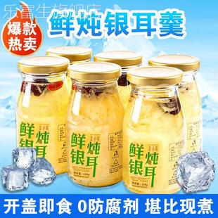 鲜炖银耳羹 免煮免泡免洗银耳鲜露 开盖即食方便玻璃瓶装