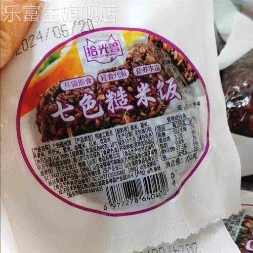 七色糙米饭团开袋传统即食免煮健身代餐真空包邮速食懒人八宝