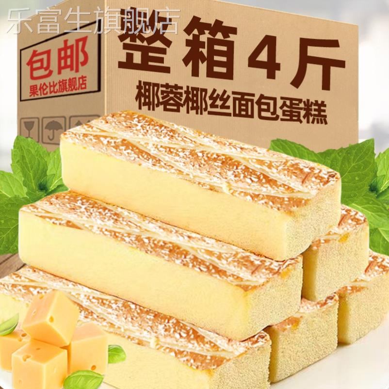 椰蓉蛋糕2000g早餐下午茶手撕面包网红休闲零食小吃整箱面包糕点