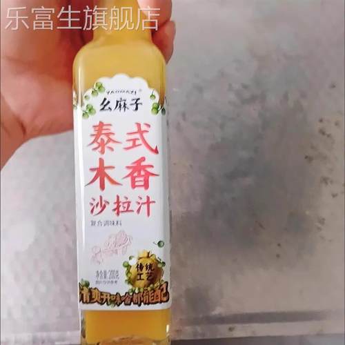 幺麻子泰式木香沙拉汁水果蔬菜调料寿司拌面芝麻酱轻食调味酱