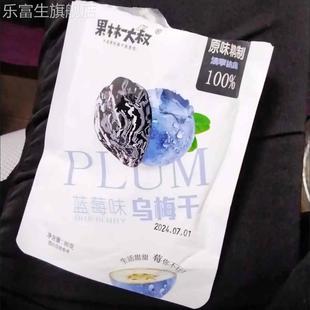 追剧零食爆款 酸甜乌梅干西梅蜜饯休闲解馋小零食过年送礼学生美味