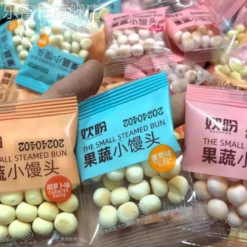 欢盼果蔬小馒头多种口味网红营养食品膨化休闲办公室解馋追剧零食