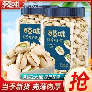 【2罐特惠】百草味原香开心果500g大罐原色健康坚果年货零食囤货