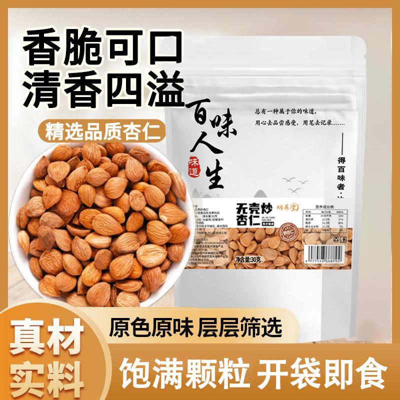 无壳炒袋杏仁炒货休闲小食追剧解馋AMB吃小开即食现货3零0克