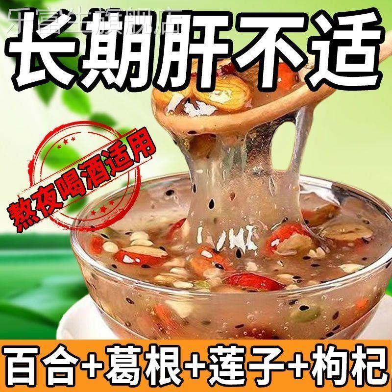 清肝明目】百合枸杞葛根藕粉食品速食懒人早餐免煮冲泡即食养生饮