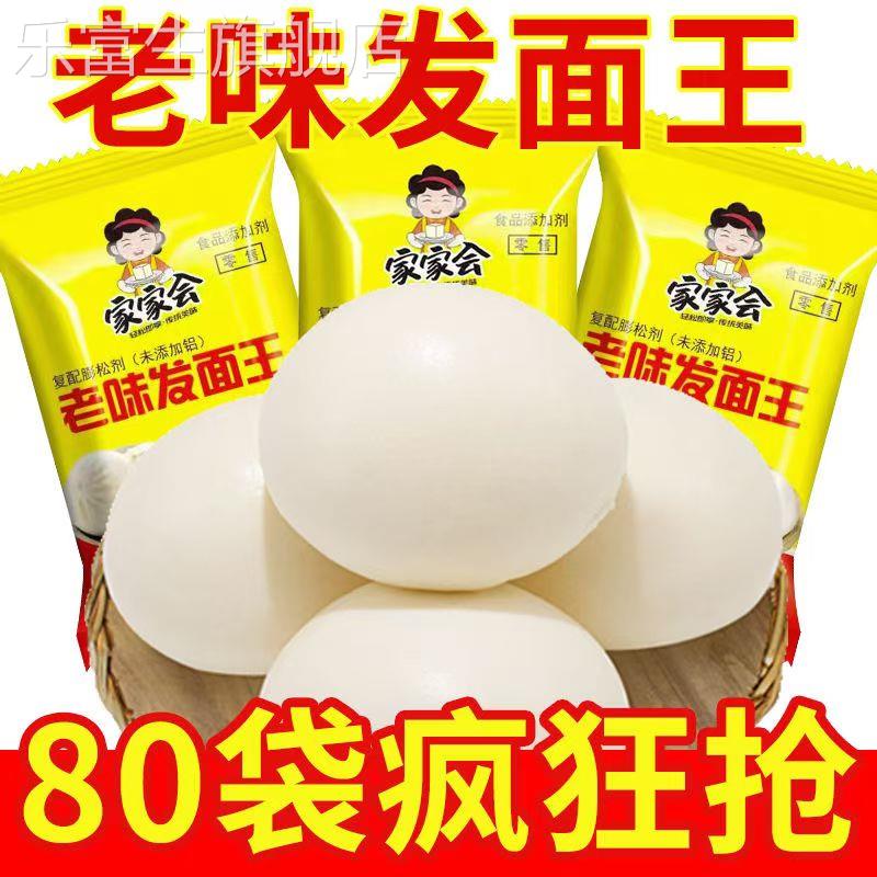 老味发面王酵母粉益生菌家用发面宝老面味发酵速发自发粉旗舰店