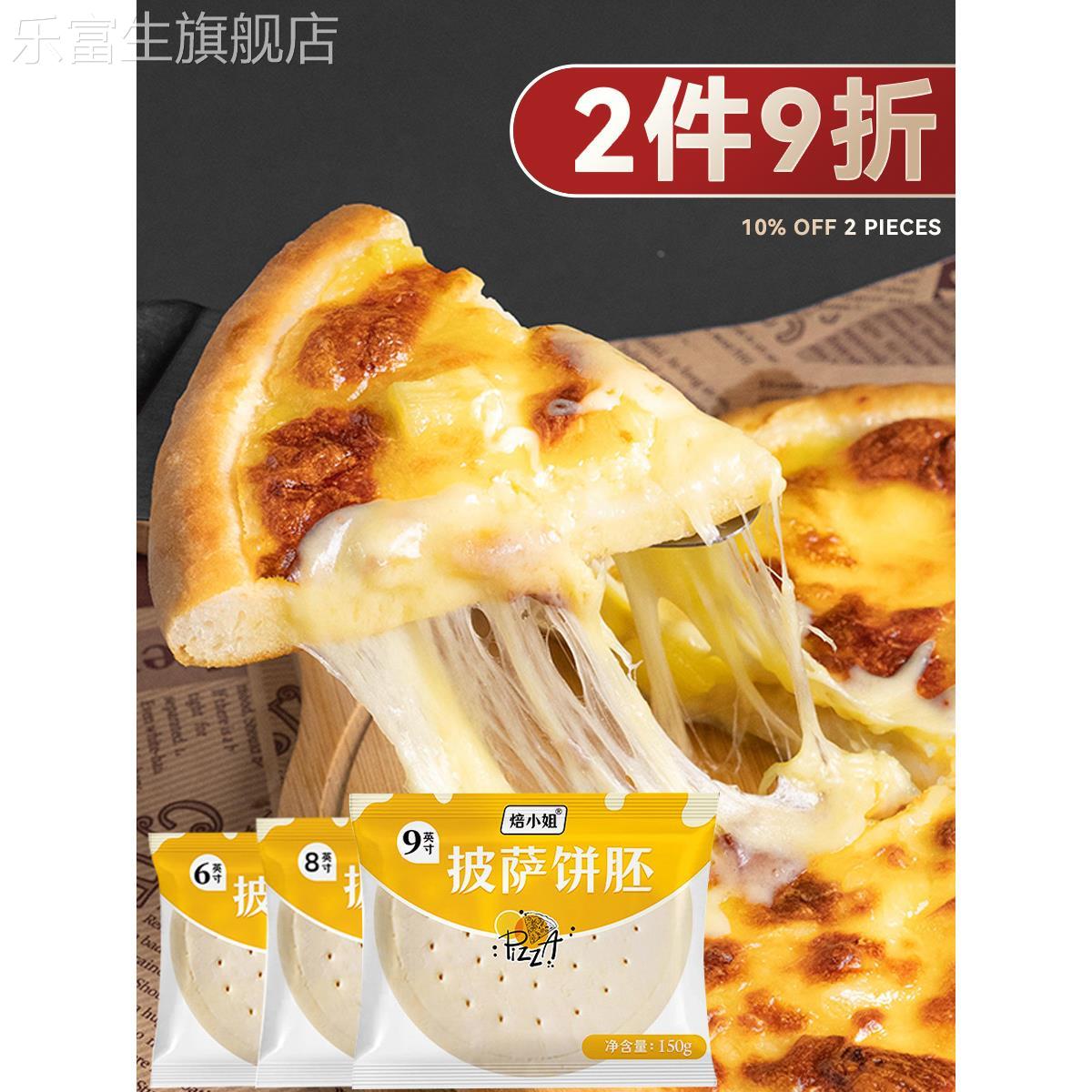 披萨饼底半成品必胜客pizza披萨皮胚面 面饼烘焙原料套餐
