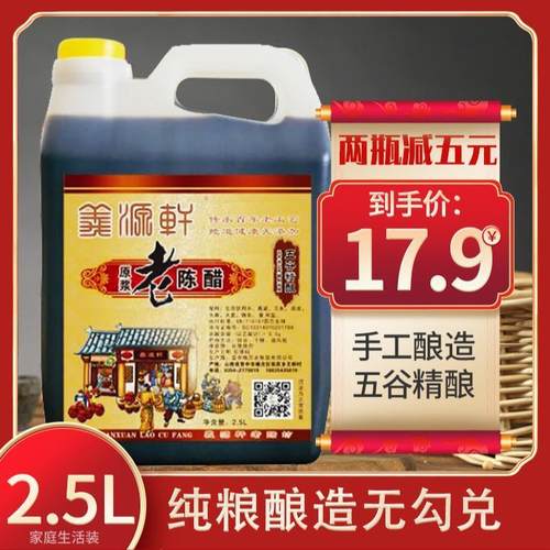 零添加山西陈醋正宗2500ml五谷陈酿手工食用家用自酿桶装纯粮