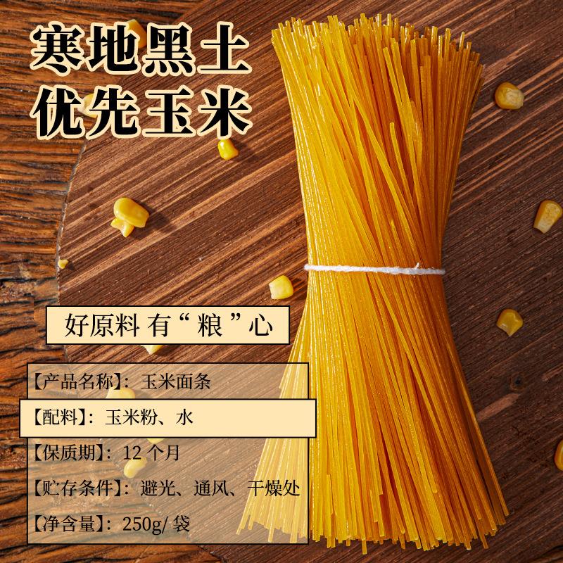 玉米面条粗粮细作筋面牛挂面玉速食米火锅麻辣SPQ烫面