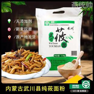 内蒙武川莜麦粉纯莜面 农家莜面粉莜麦面攸面燕麦面莜面面粉2.5kg