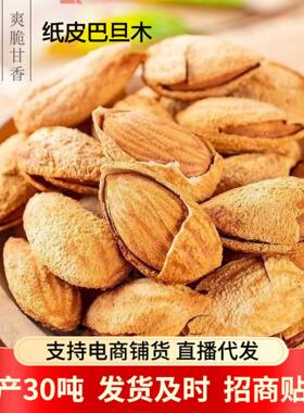 果奶香薄皮巴木剥旦坚零食5OJC00g开口手坚果薄壳年货扁桃仁巴旦