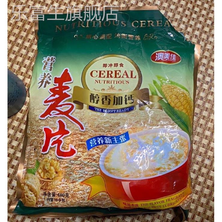 新货澳美佳营养麦片甜麦片480克(16小包)营养早餐老人孩子点心零