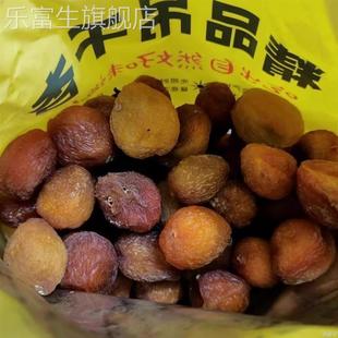 天然新疆四团吊干杏新疆特产酸甜可口一杏两吃爽口美味糖尿人零食