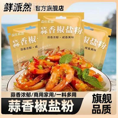 蒜香椒盐粉正宗家用官方旗舰店炒虾香椒盐蘸料复合调味料森庄农品