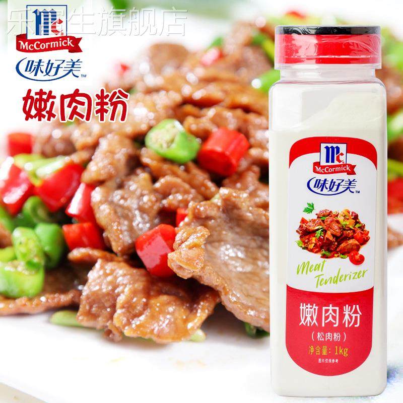 味好美嫩肉粉1kg商用腌制水煮小炒黄牛肉猪肉烧烤用食用松肉粉
