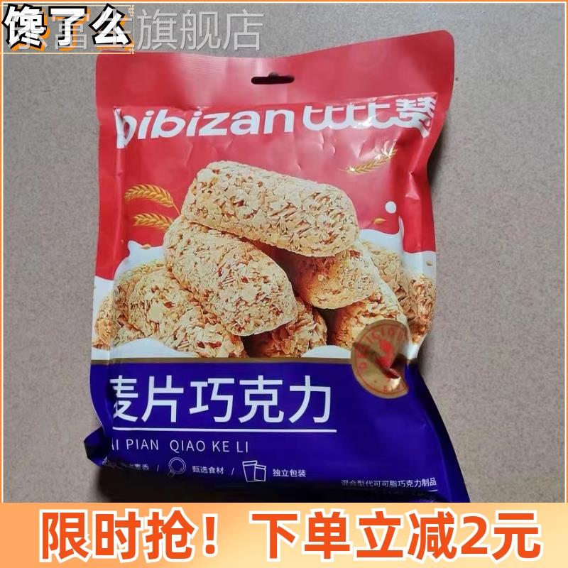 比比赞燕麦巧克力酥棒麦片结婚喜糖糖果散装健康解馋零食小吃休闲