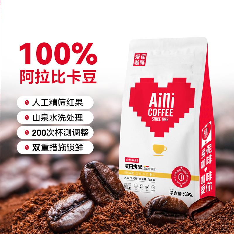 爱伲索咖啡 酸性探家田拼配CDX啡豆精品深烘500g云南小粒麦可磨咖