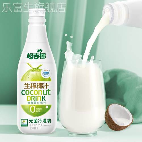 【0防腐剂0色素】超吉椰生榨椰汁家庭装1.25L*2瓶