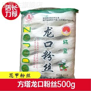 方塔龙口粉丝花甲火锅麻辣烫鸭血绿豆粉丝凉拌方便速食蒜蓉细粉丝