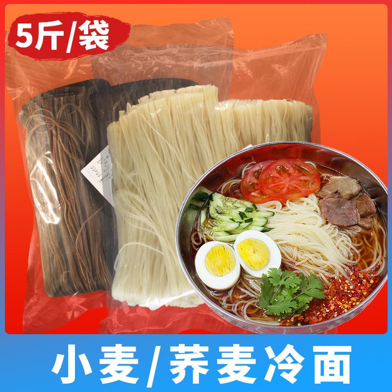 5斤玉冷面东北散朝鲜味延吉荞麦大冷面凉面小麦装米风面条RZK非真