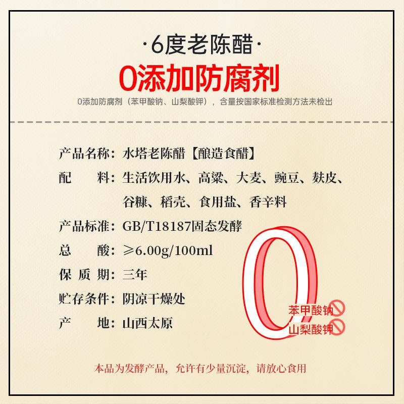 水山西醋食塔用老陈醋陈酿家OEK用饺子醋6特度醋泡820三ml瓶装产